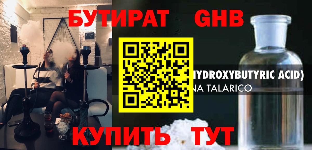 Бутират 1.4BDO Губкин