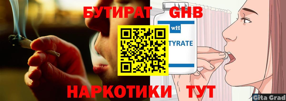 БУТИРАТ оксана  Вход с VPN  БУТИРАТ  Губкин 