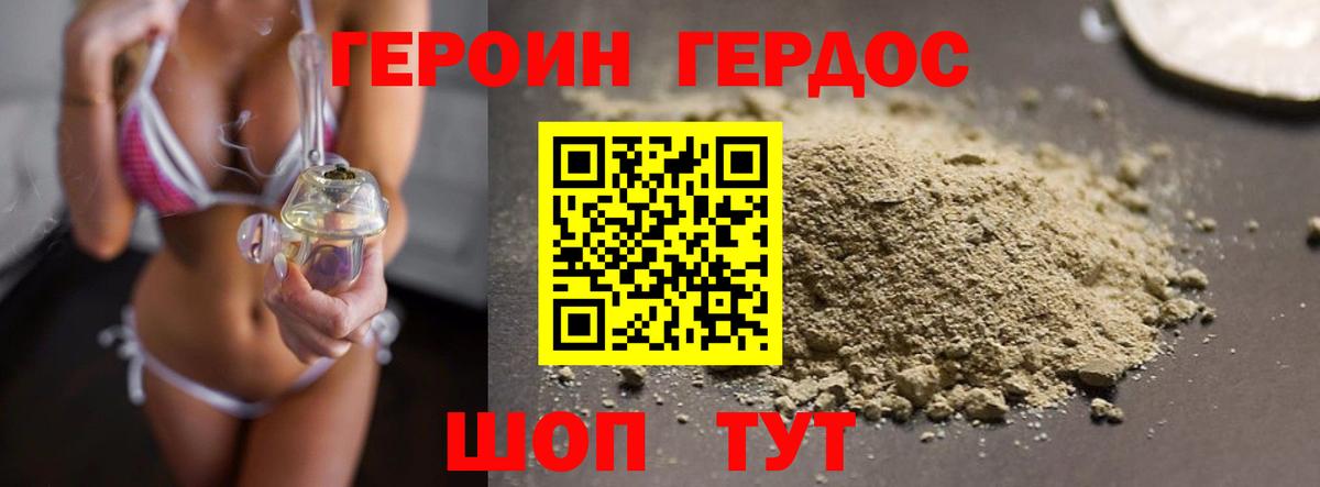 ГЕРОИН VHQ Губкин