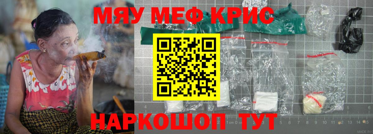 Меф мяу мяу  Губкин